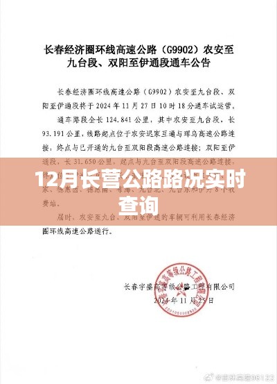 长营公路12月路况实时更新查询