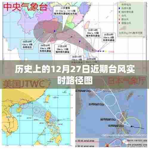 历史台风路径图，最新实时动态追踪