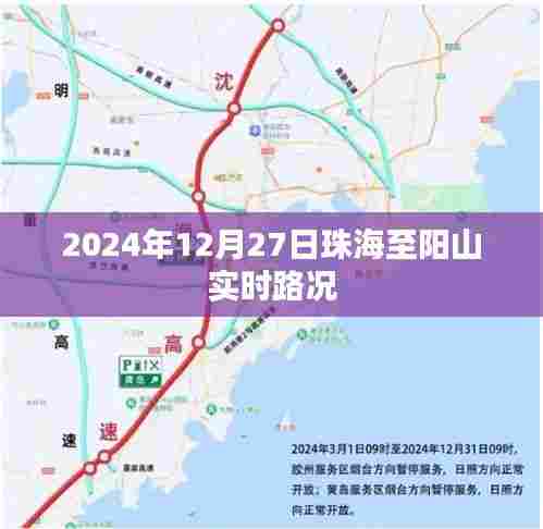 珠海至阳山实时路况(最新更新)