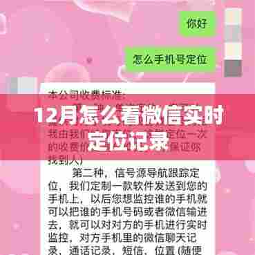 微信实时定位记录查询方法（附步骤）