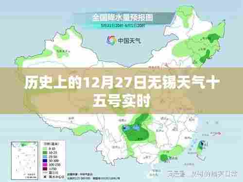 无锡历史天气回顾,十二月二十七日天气实时查询