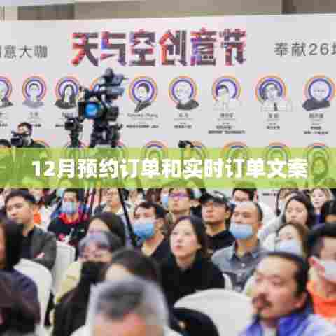 年终预约与实时订单概览
