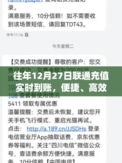 联通实时充值到账服务,便捷高效体验