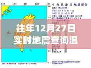 温州天气及往年地震实时查询报告