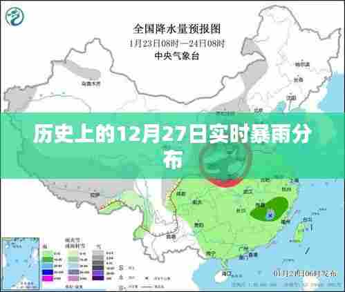 12月27日全球实时暴雨分布概况