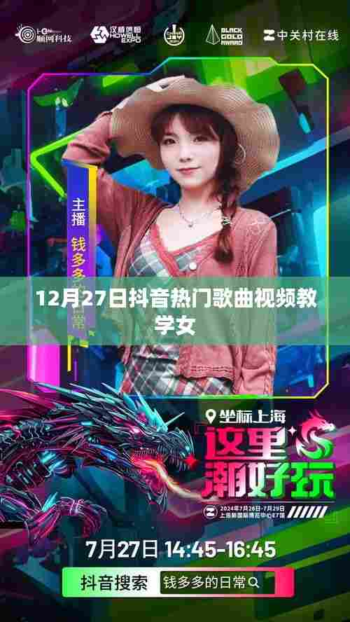 抖音热门歌曲视频教学,女声教学版,12月必学曲目