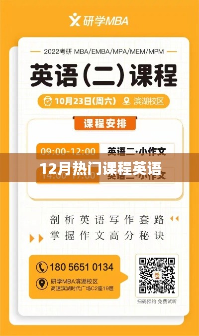 12月热门英语课程,不容错过!