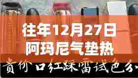 时尚界的秘密武器,阿玛尼气垫热门色盘点往年回顾
