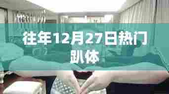 往年年末倒数趴体盛宴回顾