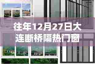 大连断桥铝门窗定制,年末抢订高峰来临