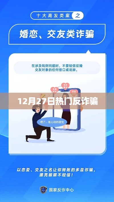 揭秘热点反诈骗手段,最新资讯一网打尽