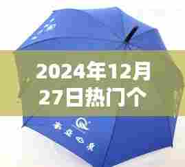 时尚雨伞流行趋势,2024年热门个性雨伞推荐