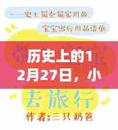 12月27日小朋友牙齿话题回顾