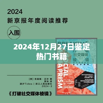 热门书籍鉴赏,2024年新书推荐榜单出炉