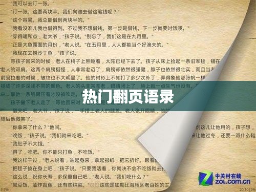 热门语录集锦,经典翻页语句