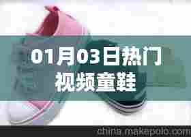 热门视频童鞋,每日更新抢先看