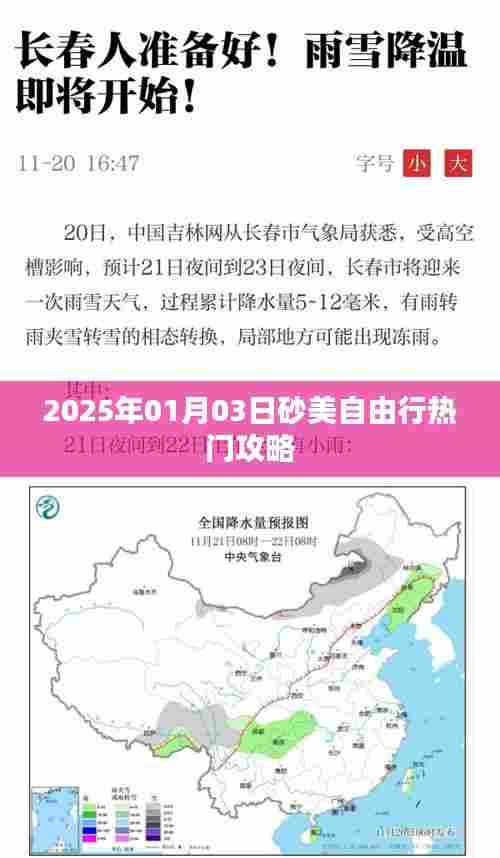 砂美自由行热门攻略(2025年1月)