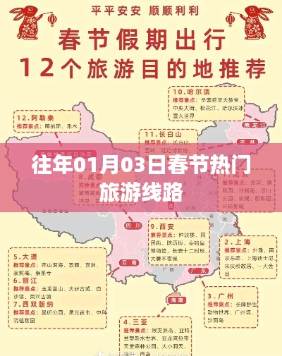 春节热门旅游线路推荐，历年精选行程攻略