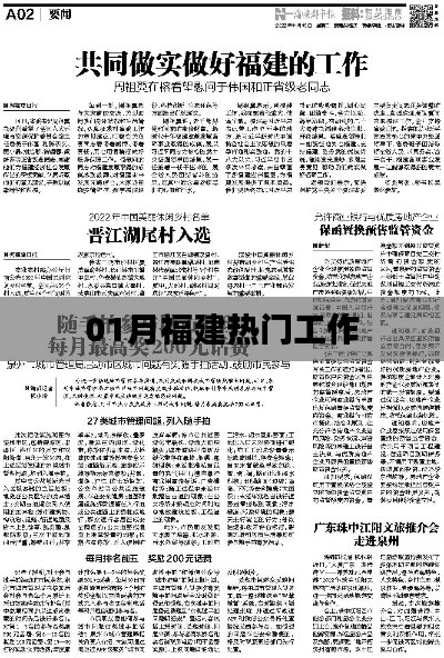 福建一月份热门工作岗位推荐