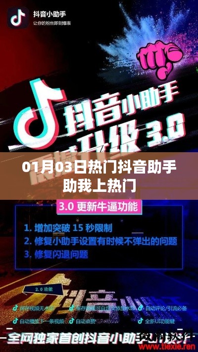 抖音助手助你轻松上热门秘籍!最新攻略分享