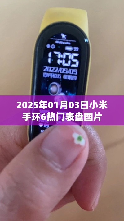 小米手环6热门表盘图片分享(日期标注)