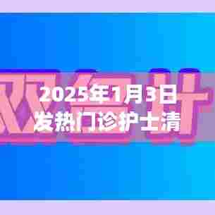 2025年山东发热门诊护士工作状况解析，繁忙还是清闲？