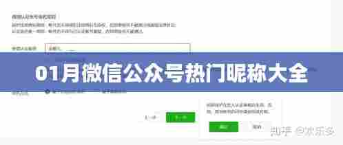 微信公众号热门昵称精选集，一月精选推荐