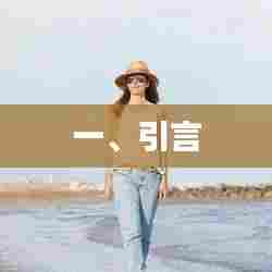 优质文章引言,引人入胜,开启阅读之旅