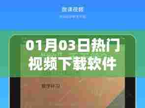 热门视频下载软件学习指南(软件教程分享)