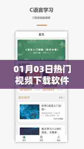 热门视频下载软件学习指南(软件教程分享)