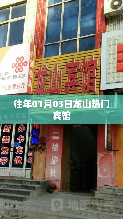 龙山宾馆历年元旦热门住宿推荐