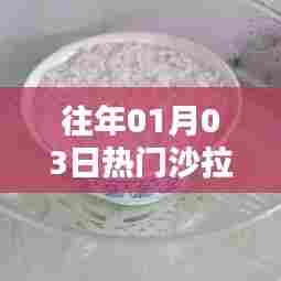 精选沙拉酱拌菜食谱，历年人气之选