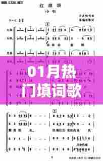 一月热门填词歌曲盘点