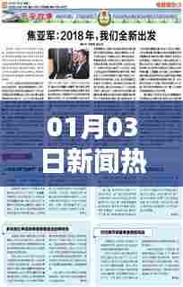 热门新闻速递，最新更新（日期）揭秘！