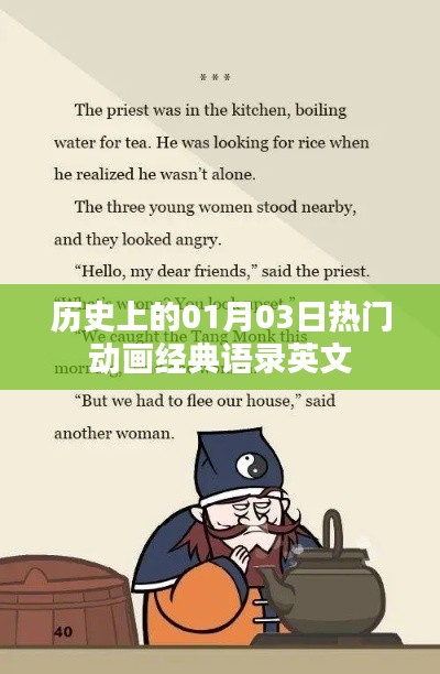 一月三日经典动画语录英文回顾