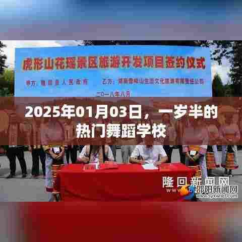 热门舞蹈学校，一岁半新星闪耀，2025年元旦迎新生季