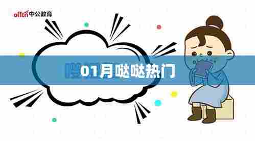 哒哒热门资讯一网打尽！