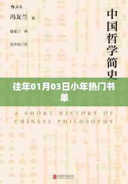 小年必读书单推荐,历年热门精选