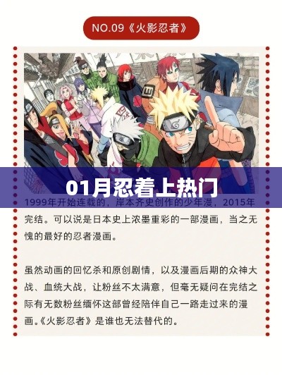 新春首月忍耐力大考验,如何上热门?