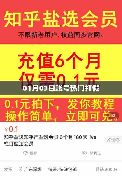 热门打假账号揭秘,最新打假动态 01月03日