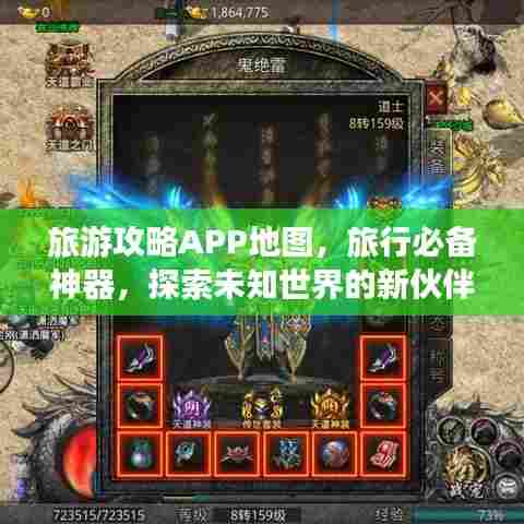 旅游攻略APP地图,旅行必备神器,探索未知世界的新伙伴