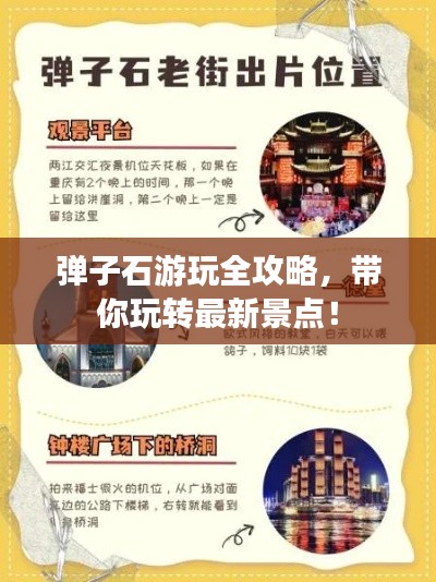 弹子石游玩全攻略,带你玩转最新景点!