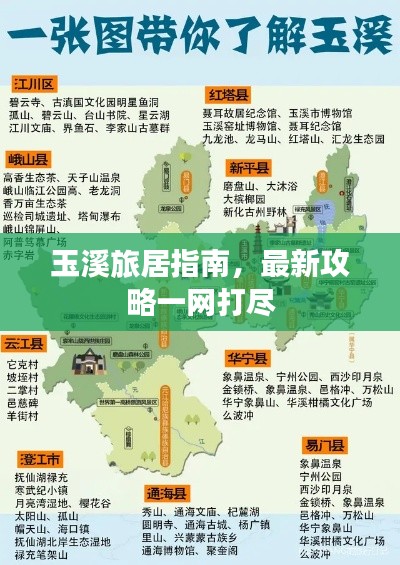 玉溪旅居指南，最新攻略一网打尽