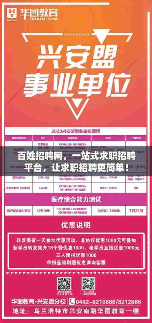 百姓招聘网,一站式求职招聘平台,让求职招聘更简单!