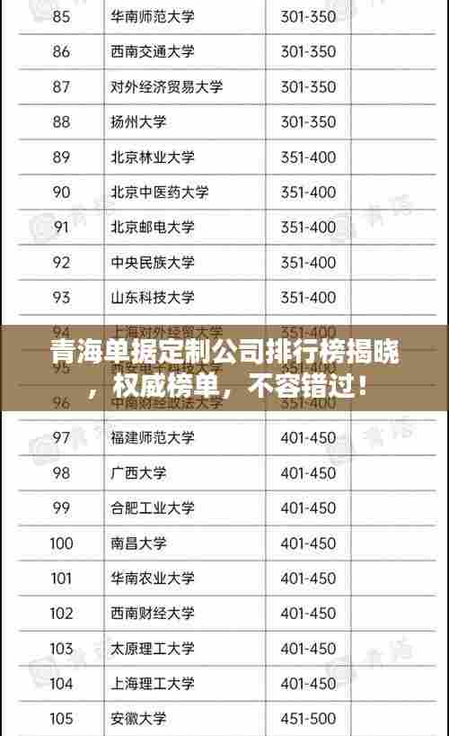 青海单据定制公司排行榜揭晓，权威榜单，不容错过！